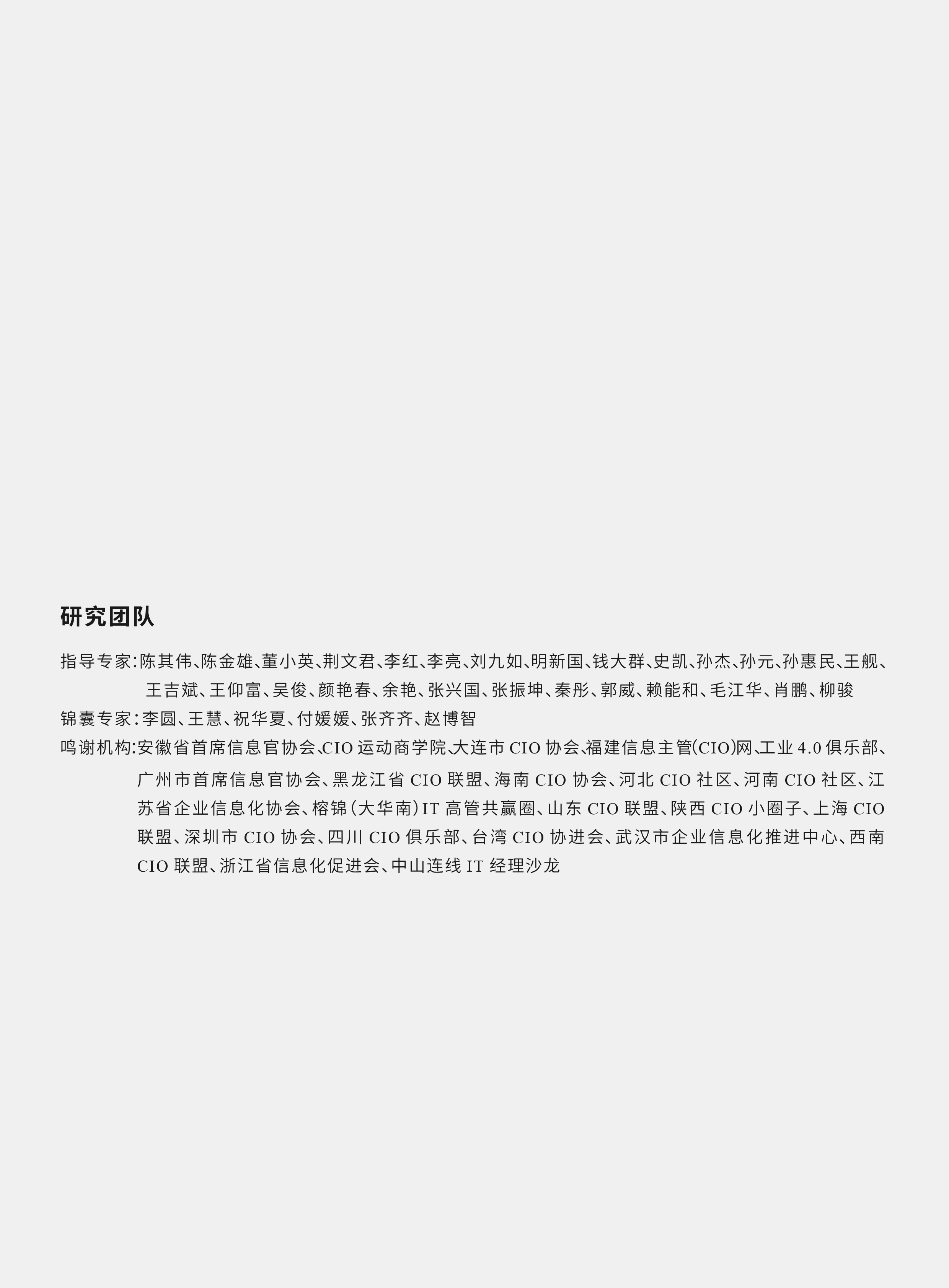 DIRC锦囊专家2024中国企业数字化转型案例研究报告118页